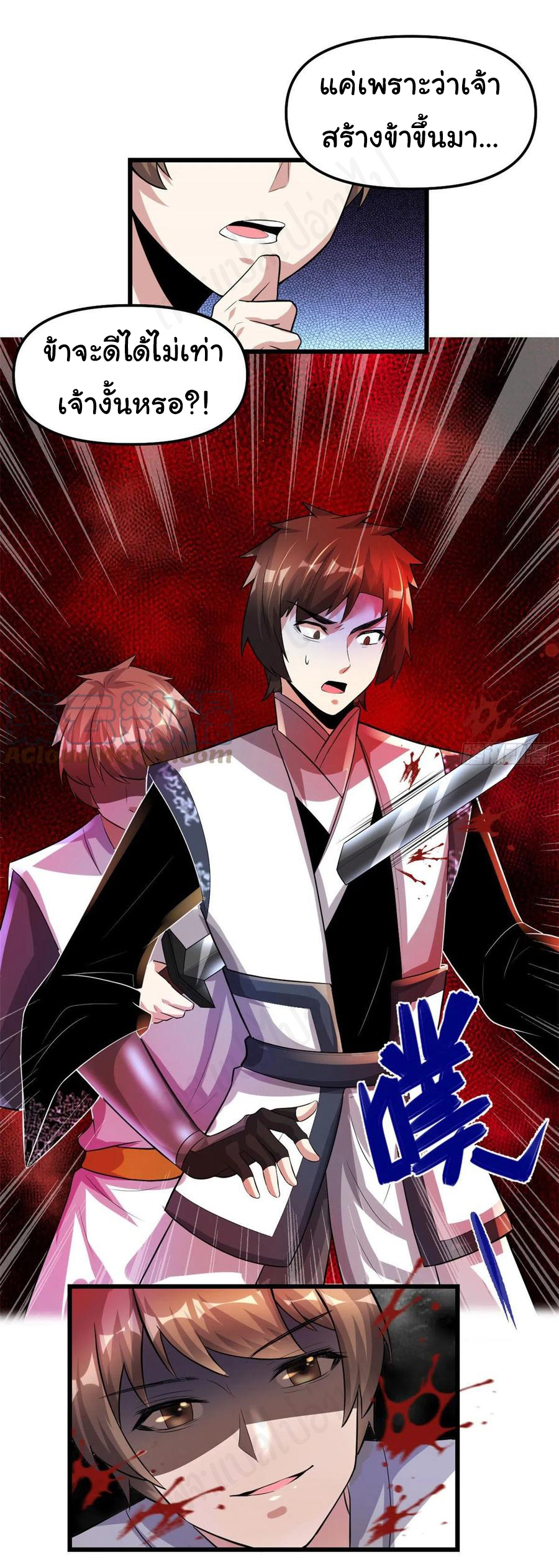 I might be a fake fairy ตอนที่ 221 หน้า 9