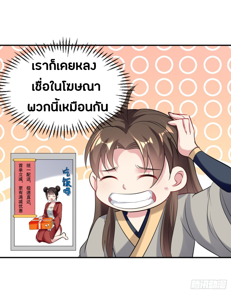 The ultimate son-in-law from different world ตอนที่ 32 หน้า 41