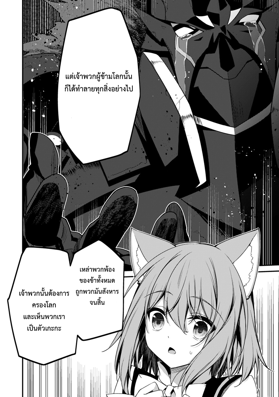 Level 1 Kara Hajimaru Shoukan Musou ตอนที่ 18 หน้า 12