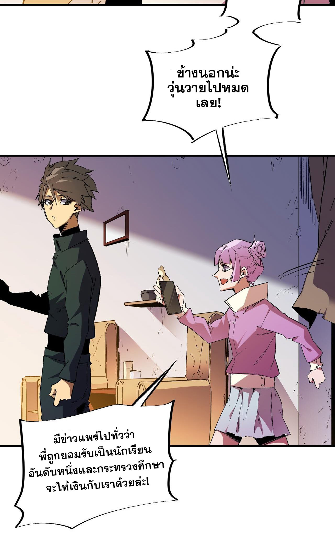 ฉันคือผู้เล่นไร้อาชีพที่สังหารเหล่าเทพ ตอนที่ 9 หน้า 23