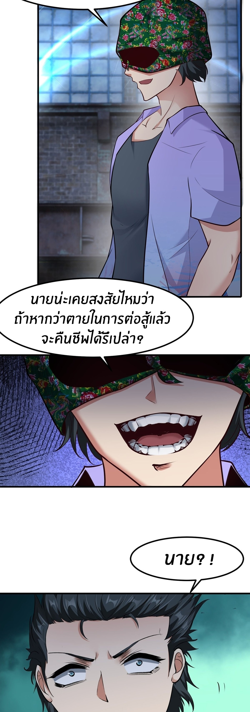ขอล่ะอย่าเป็นที่ 1 เลย ตอนที่ 93 หน้า 17