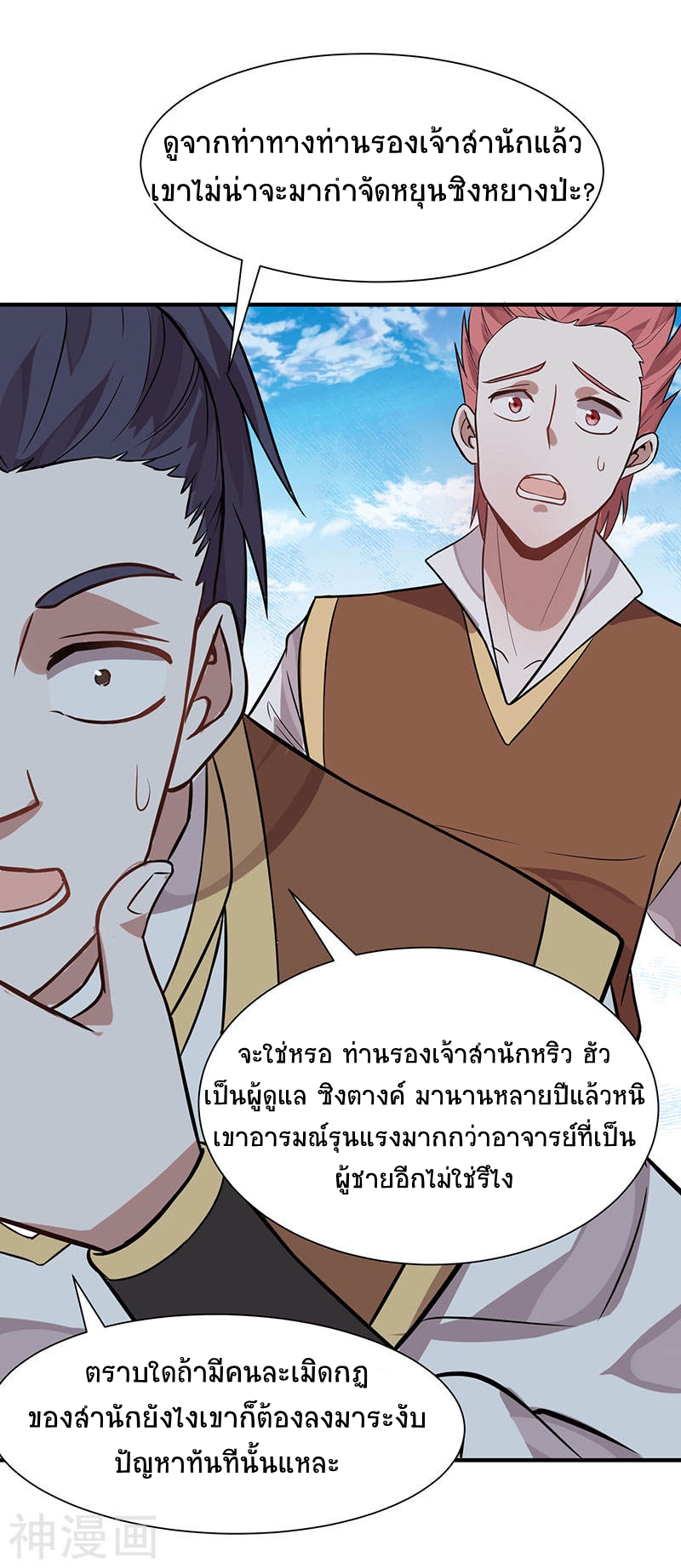 การกลับมาของจักพรรดิ์ ตอนที่ 78 หน้า 27