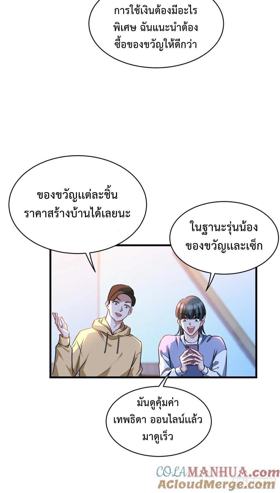 ระบบสุลต่านล้านล้านล้าน (เงินไม่จำกัด) ซื้อผู้หญิงทั้งโลก ตอนที่ 4 หน้า 31