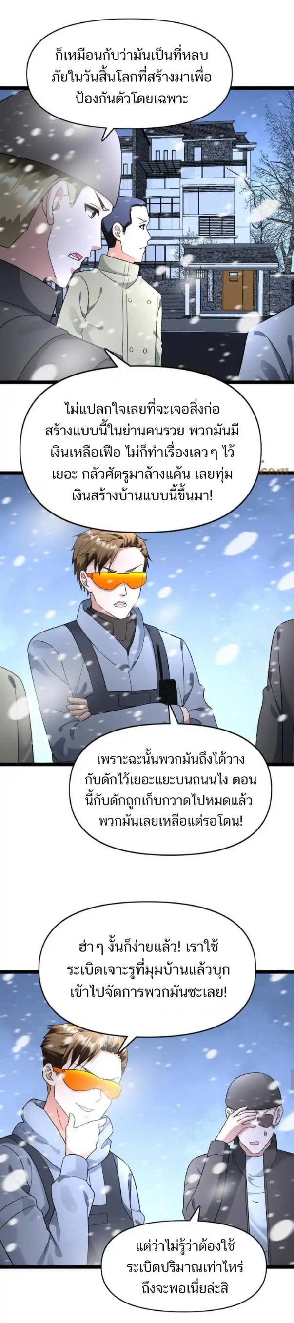 Freezing the World：I Built a Doomsday Safehouse ตอนที่ 157 หน้า 7