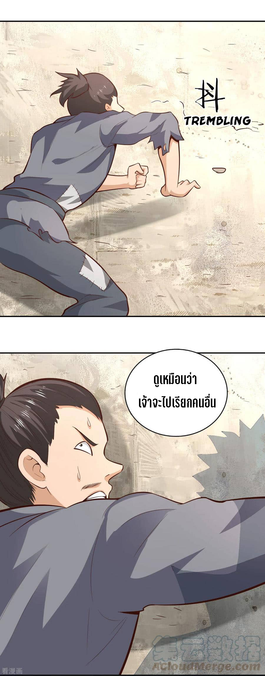 Wu Ling Sword Master ตอนที่ 60 หน้า 20