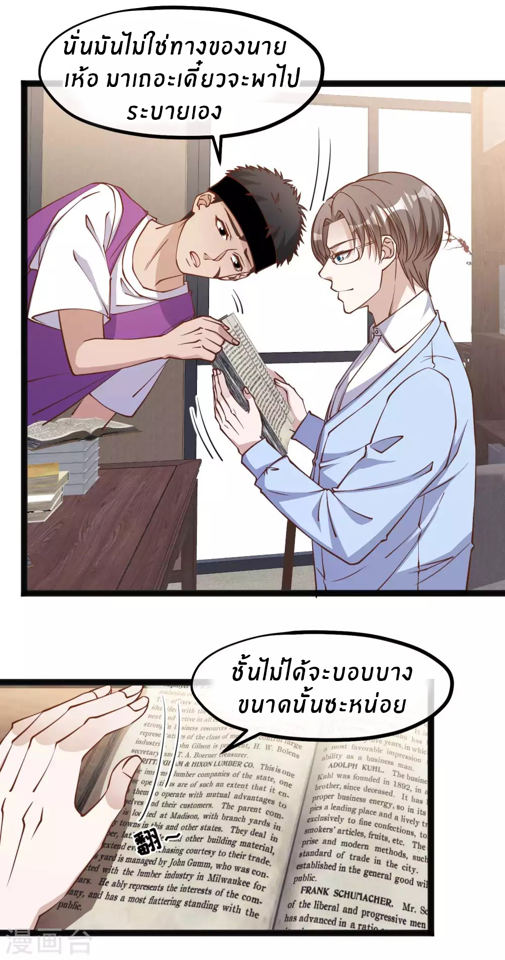 God Fisherman ตอนที่ 141 หน้า 17