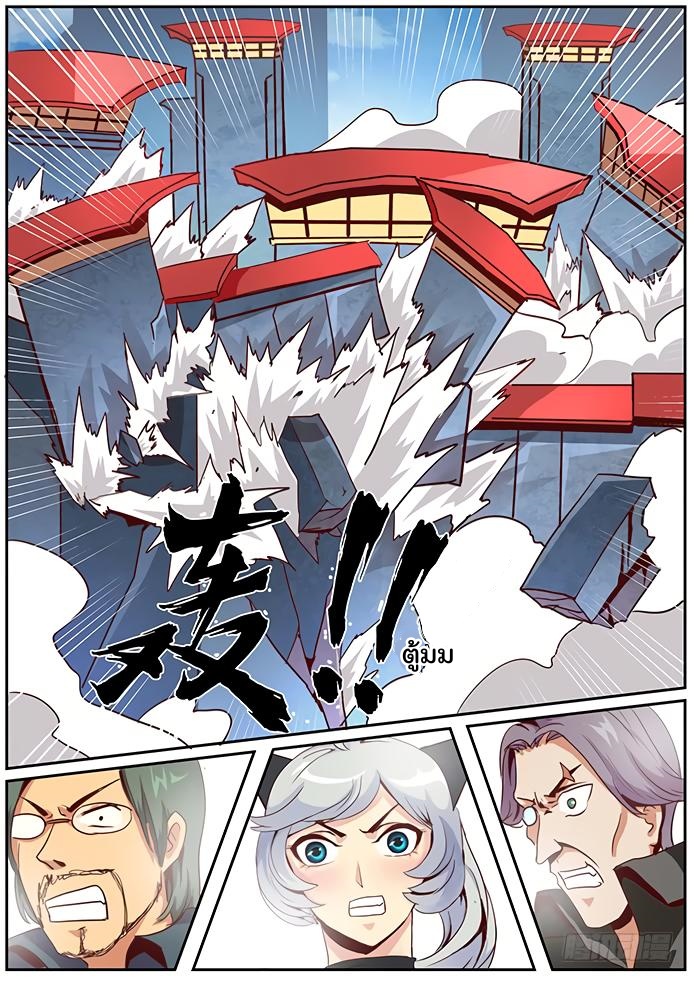 เกิดใหม่เป็นสายพันธุ์ต่างดาว ตอนที่ 13 หน้า 12