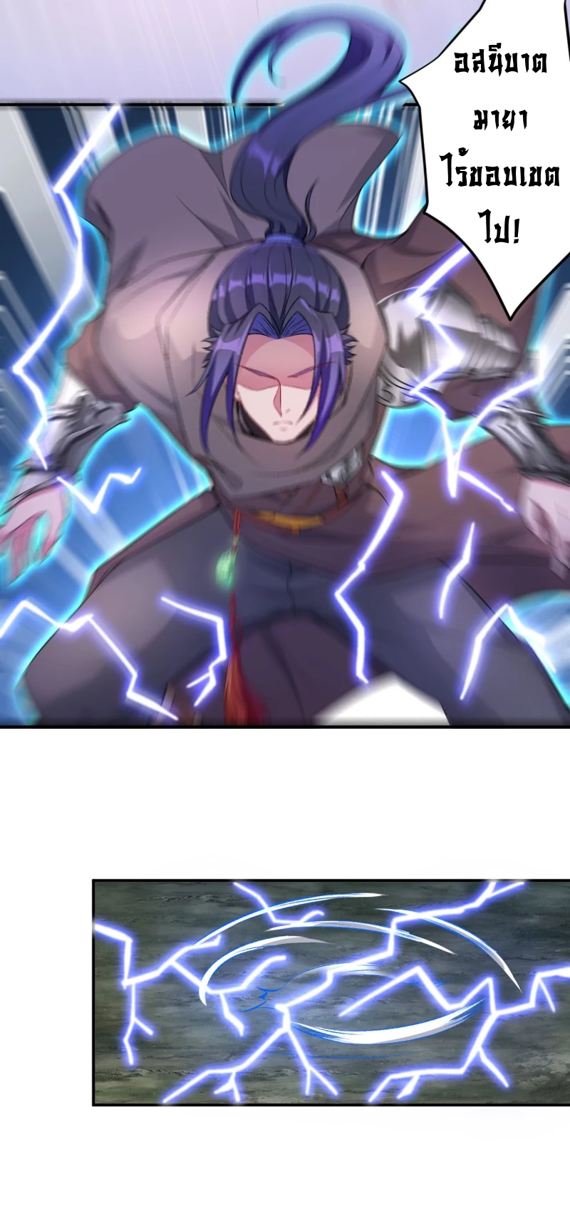 Against the Gods - อสูรพลิกฟ้า ตอนที่ 302 หน้า 44