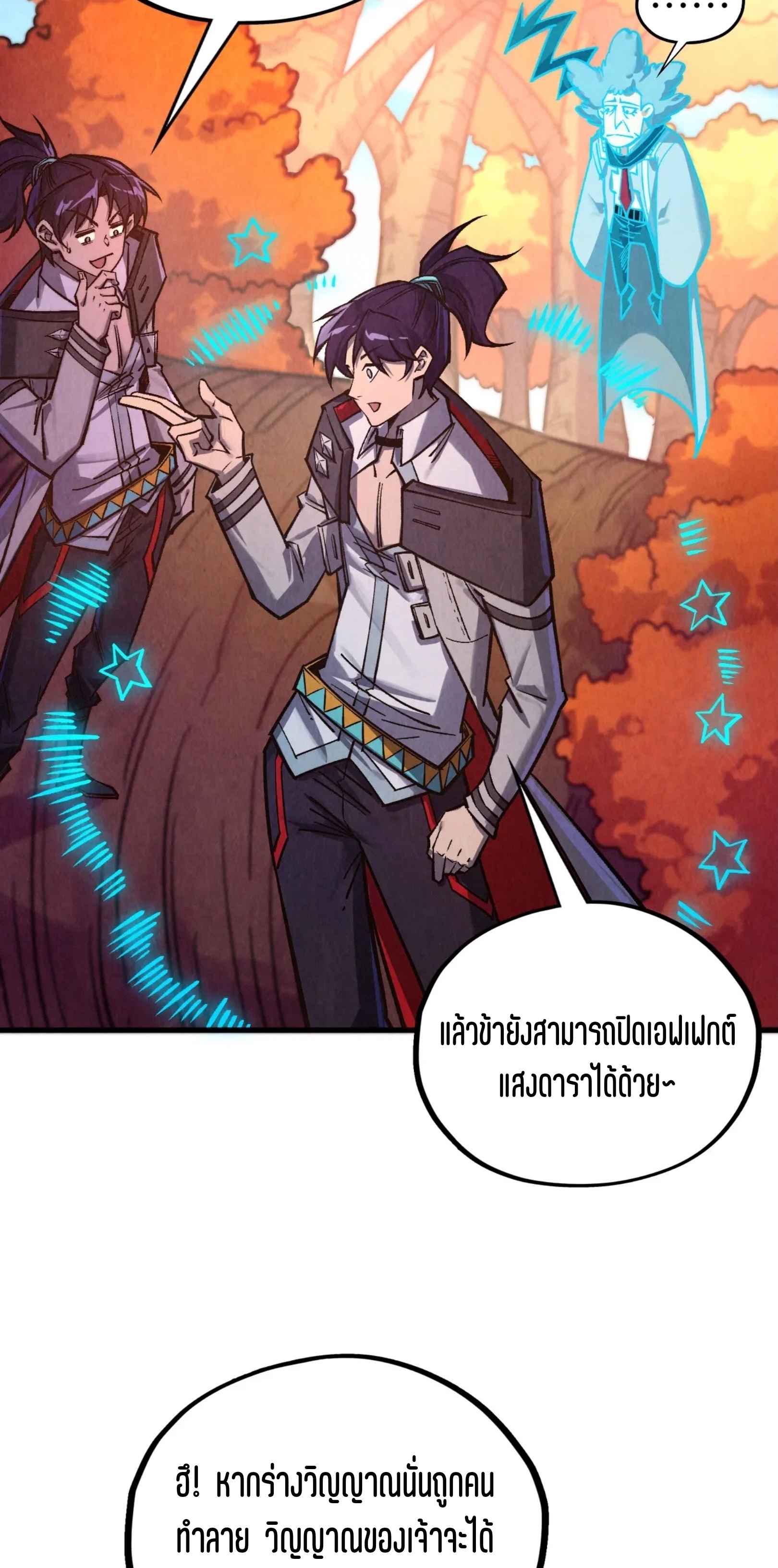 มหาเทพนิรันดร์กาล ตอนที่ 311 หน้า 34