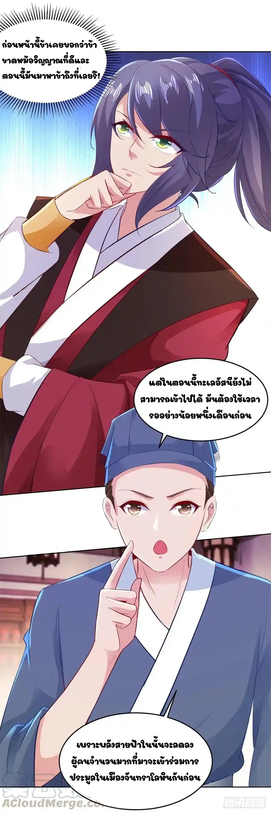 จักรพรรดิวิญญาณศักดิ์สิทธิ์ (ทันจีน) ตอนที่ 127 หน้า 13