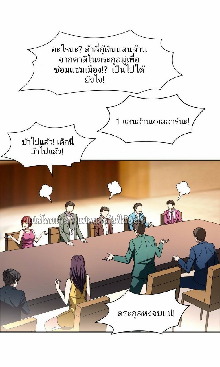 การเกิดใหม่ของพระเจ้ากับระบบผลาญเงินสุดกาว ตอนที่ 132 หน้า 2