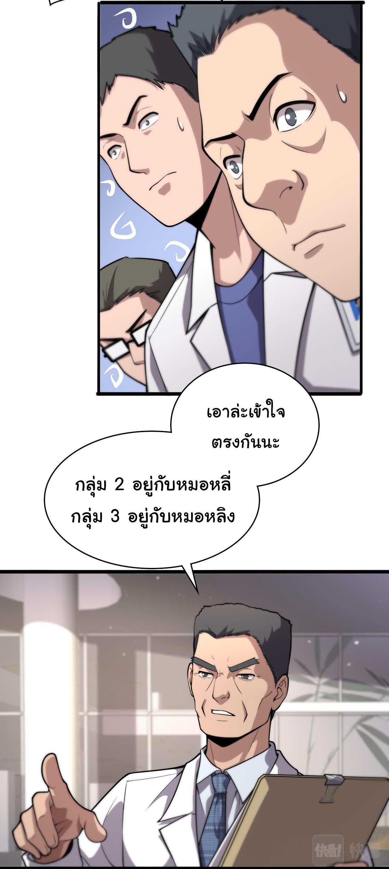 สุดยอดระบบของหมอหลิงหรัน ตอนที่ 127 หน้า 4