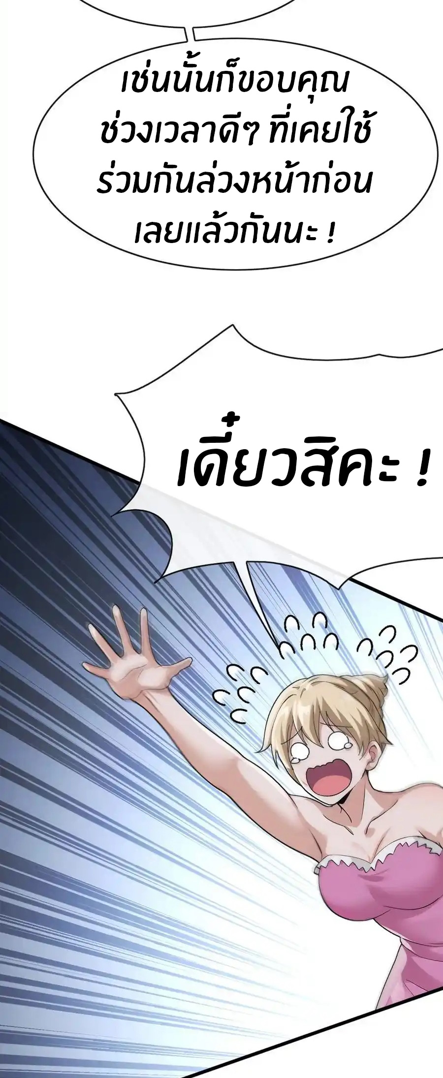 ลงจากภูเขาเพื่อมาเป็นเบ๊ภรรยา ตอนที่ 59 หน้า 11
