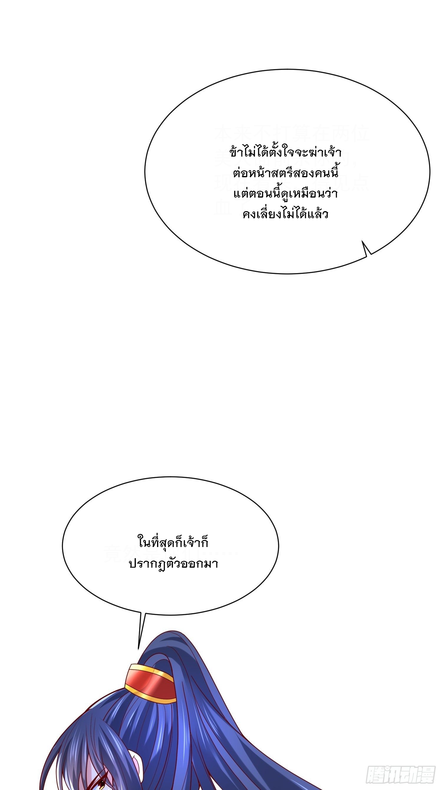Becoming A God By Teaching Six Sisters - ข้ามีพี่สาวสุดแกร่งทั้งหกที่หาใครเทียบได้ ตอนที่ 27 หน้า 27