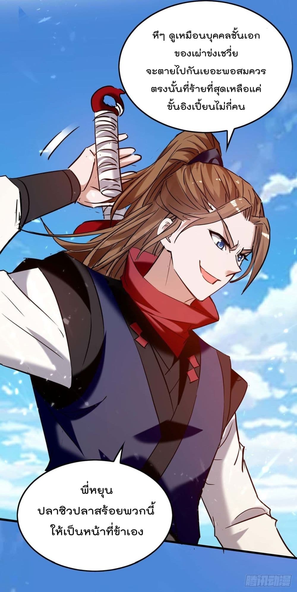 การกลับมาของจักพรรดิ์ ตอนที่ 270 หน้า 7