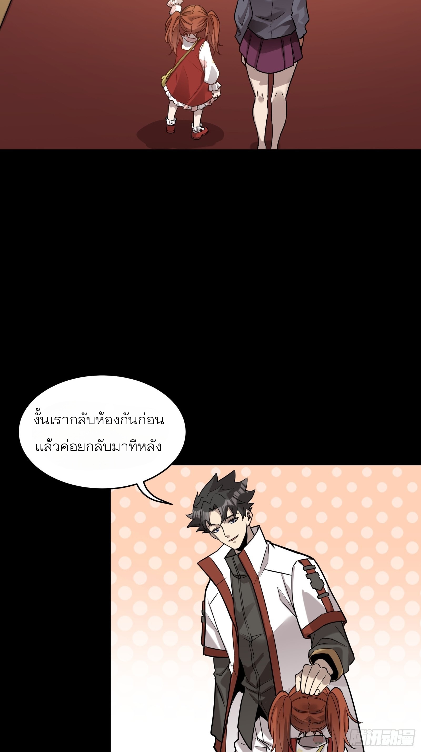 Legend of Star Genera ชนจีน ตอนที่ 68 หน้า 47