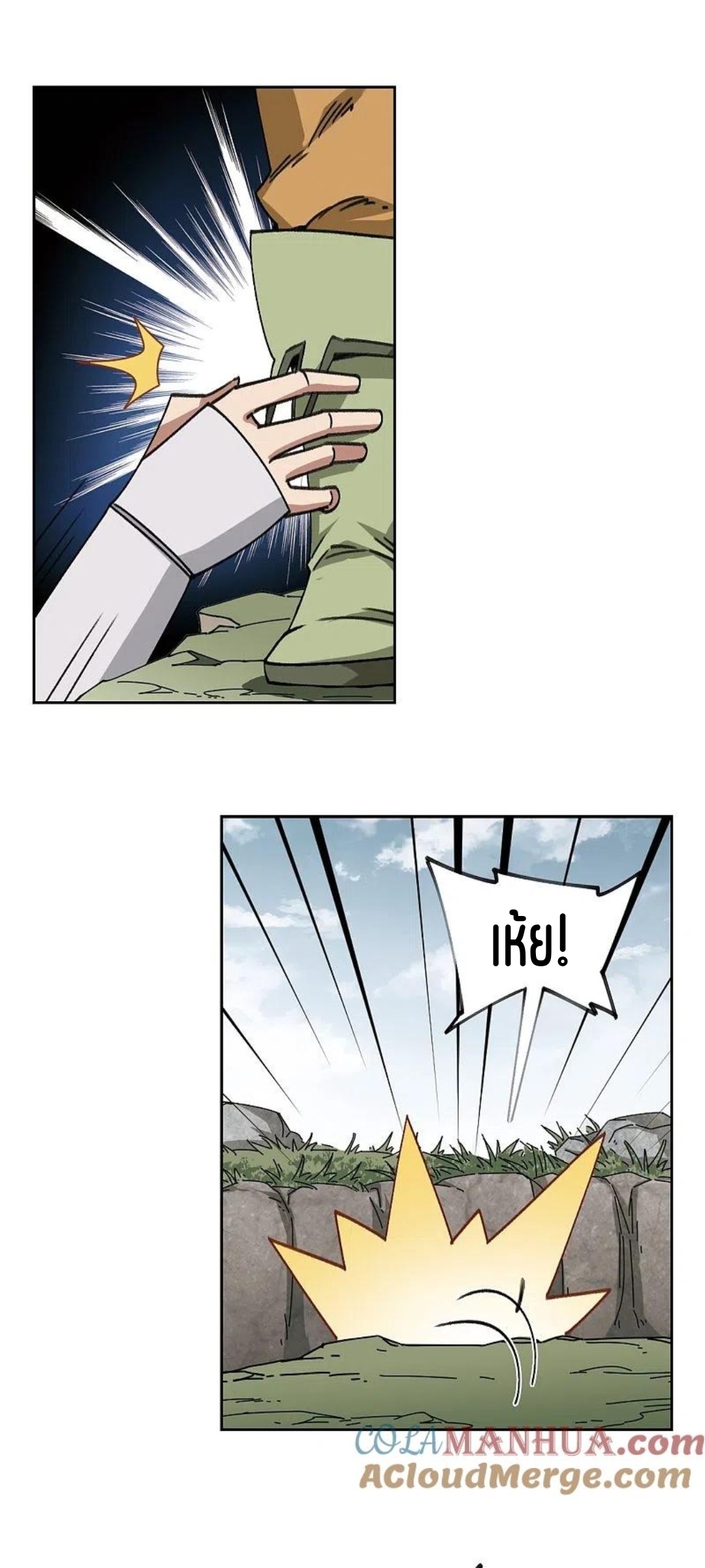 จอมเวทย์กังฟู ตอนที่ 120 หน้า 11