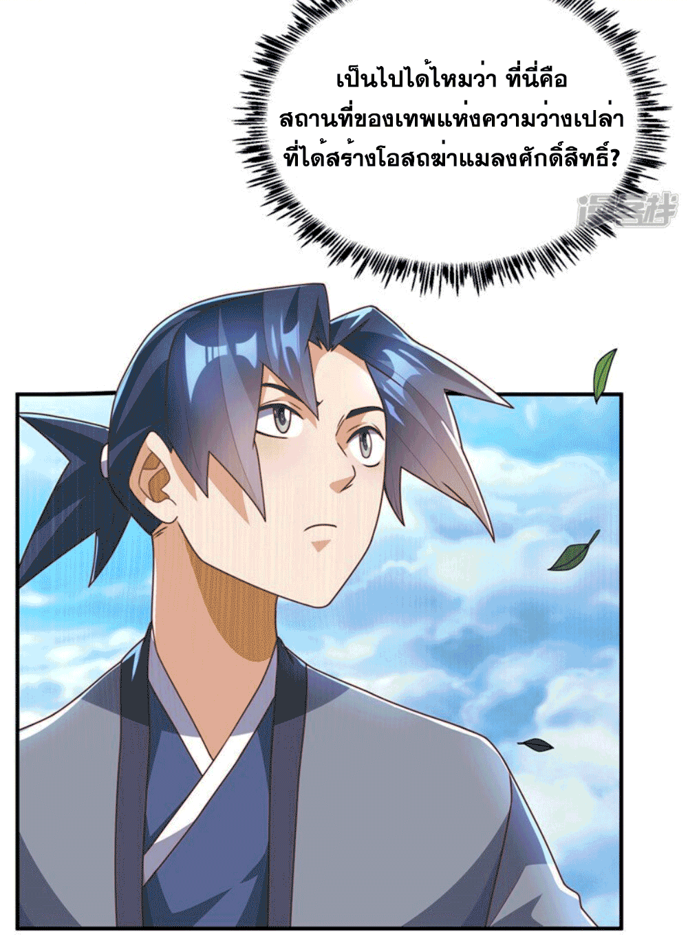 Wu ni ตอนที่ 256 หน้า 6