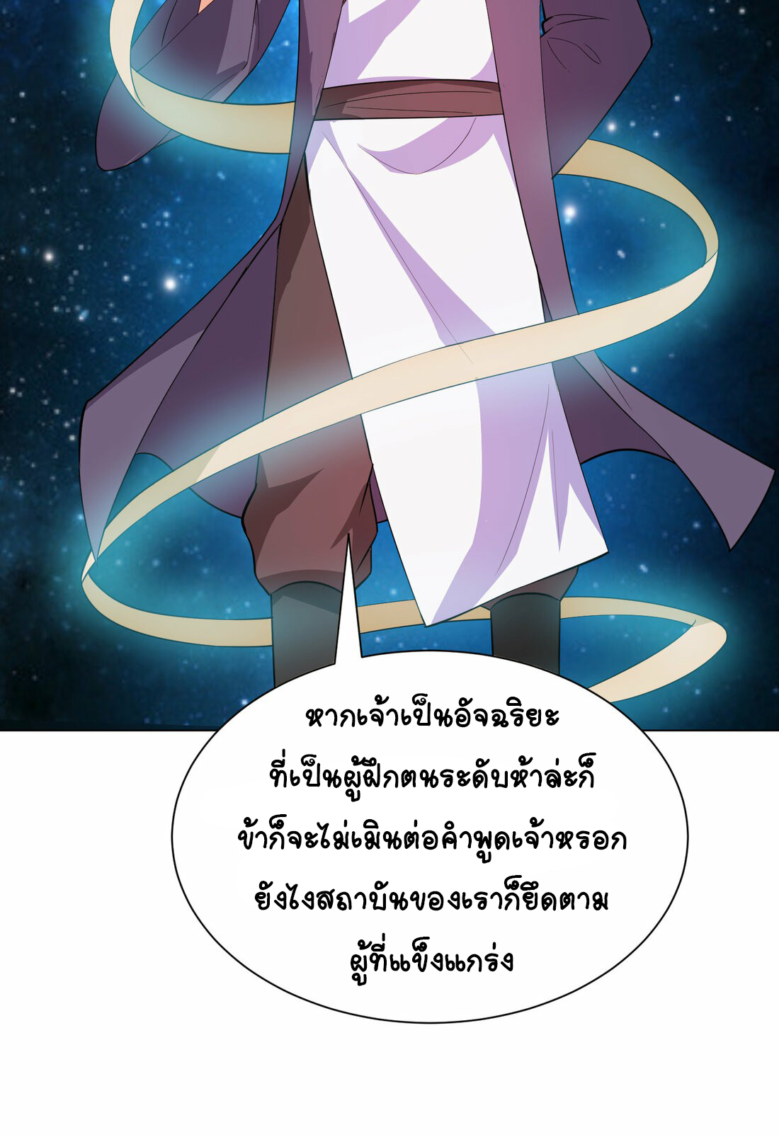 นักรบคีย์บอร์ดอมตะ ตอนที่ 32 หน้า 16
