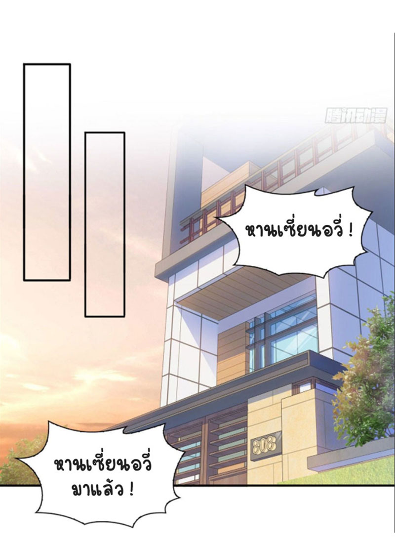(ชนจีน)Perfect Secret Love The Bad New Wife Is a Little Sweet ตอนที่ 69 หน้า 21