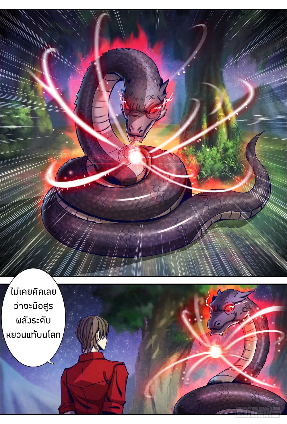 1. ซิว พลังวิญญาณต่างโลก ตอนที่ 11 หน้า 6