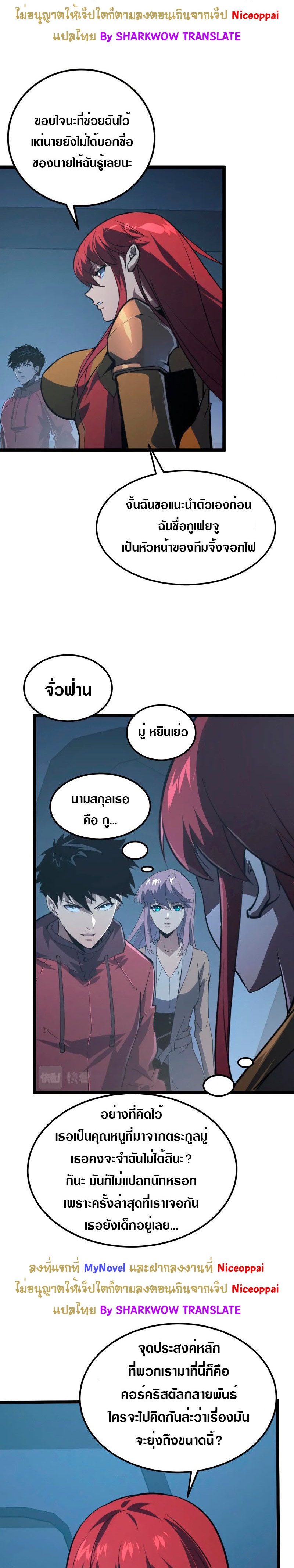 Rise From The Rubble |  เศษซากวันสิ้นโลก ตอนที่ 113 หน้า 20