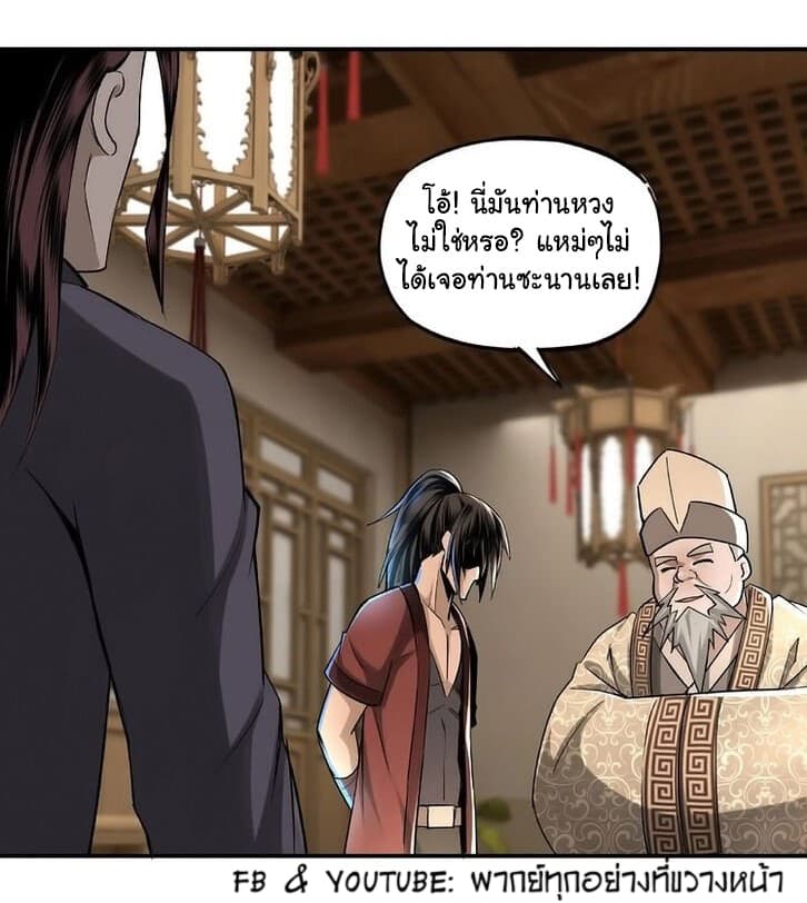 หมดยุคพระเอกเกิดใหม่ด้วยระบบโคตรเลว ตอนที่ 5 หน้า 29