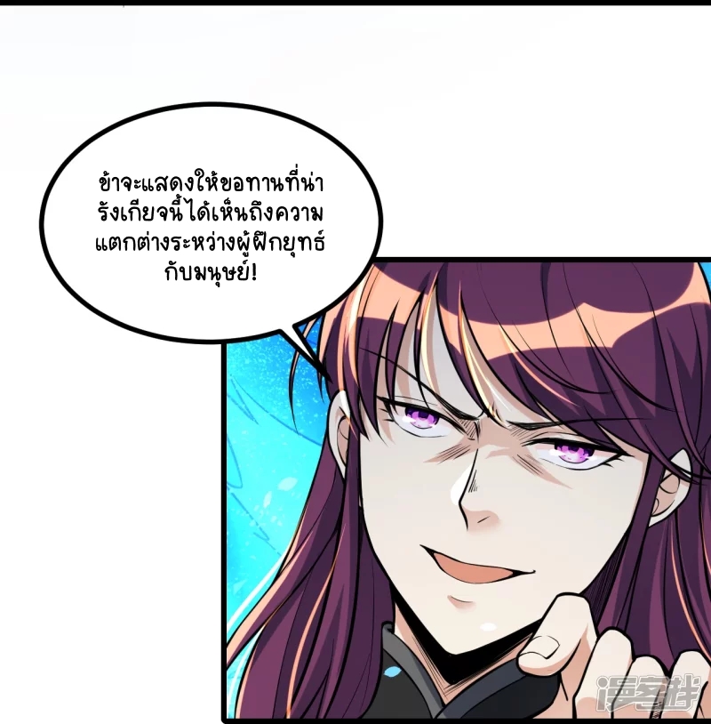 บรรพบุรุษผู้ขัดเกลากายา (ทันจีน) ตอนที่ 5 หน้า 26