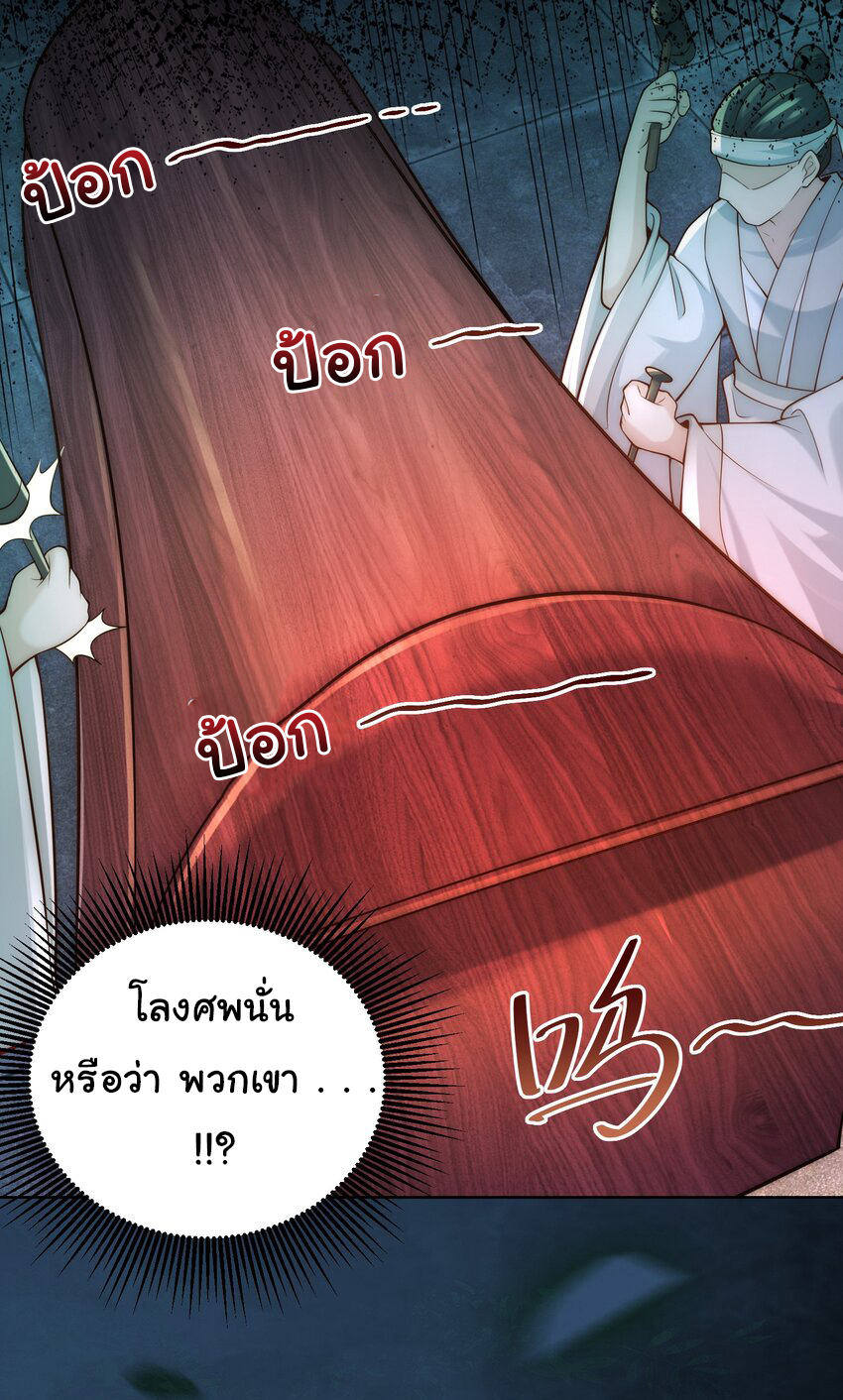ชะตาฟ้าสั่งให้ข้าเป็นเทพ ตอนที่ 23 หน้า 27