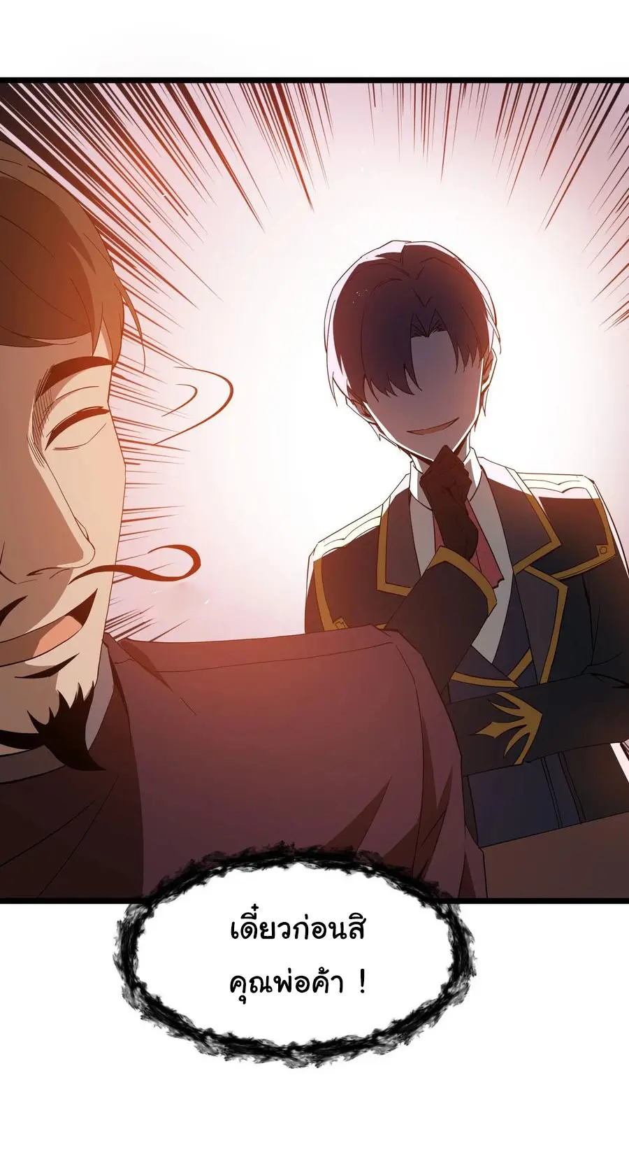 ผู้กล้าอย่างข้าจะพิชิตโลกาด้วยเงิน ( This Hero is a Money Supremacist ) ตอนที่ 7 หน้า 31