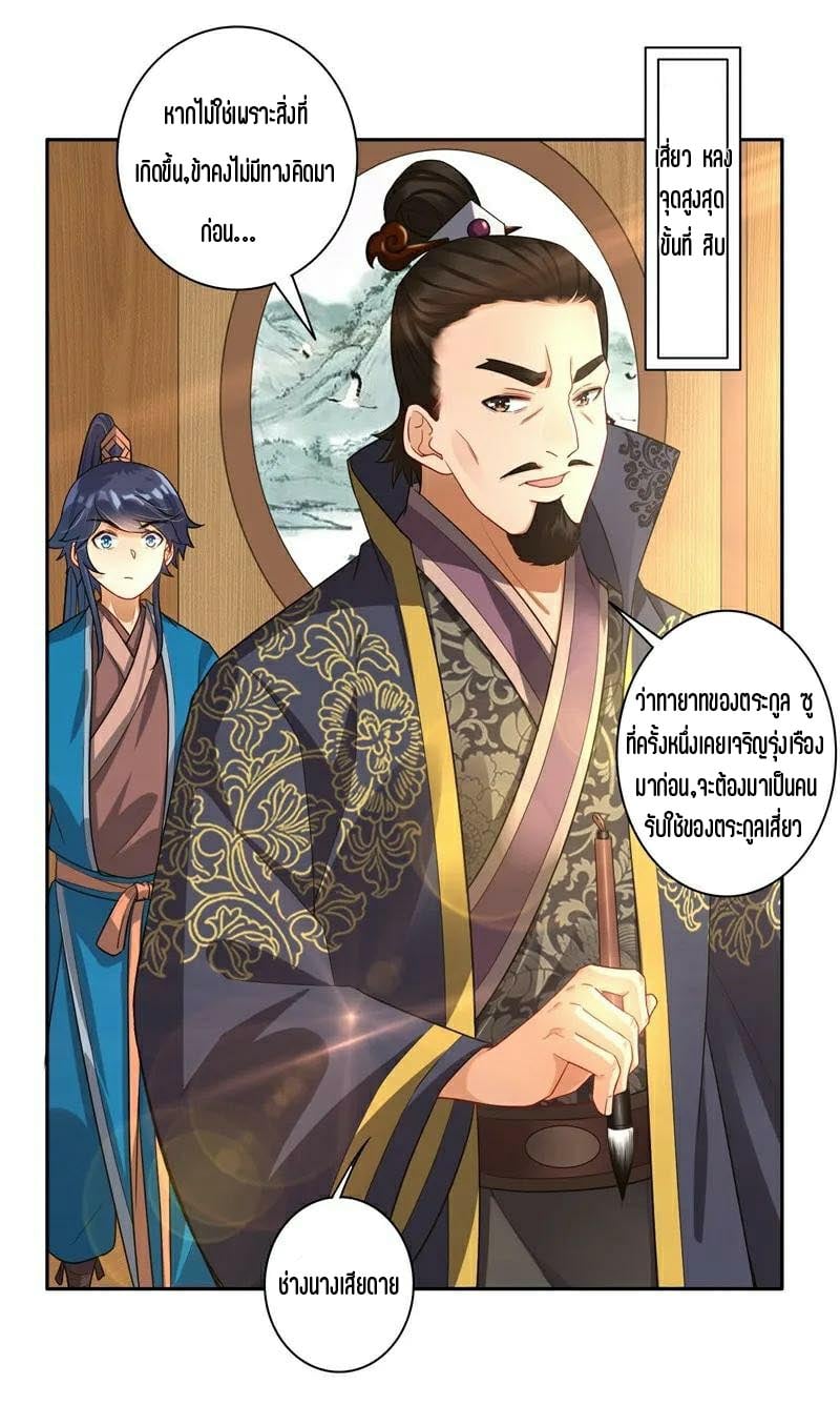 ข้ารับใช้ชั้นหนึ่ง ตอนที่ 23 หน้า 24