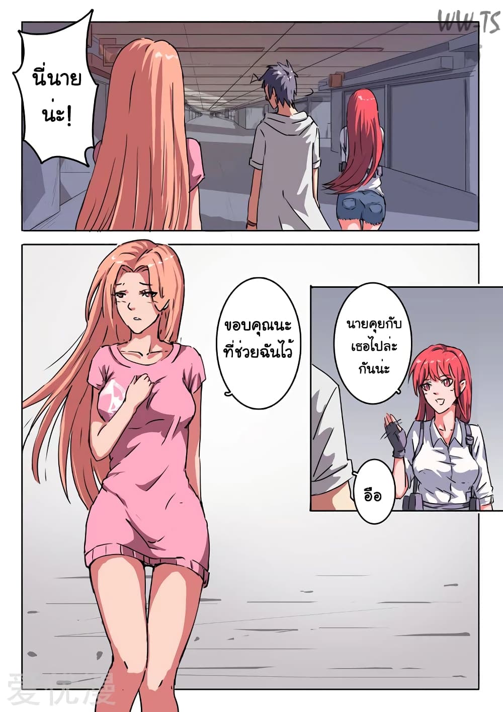 chromosome 47 โครโมโซมที่ 47 ตอนที่ 9 หน้า 2