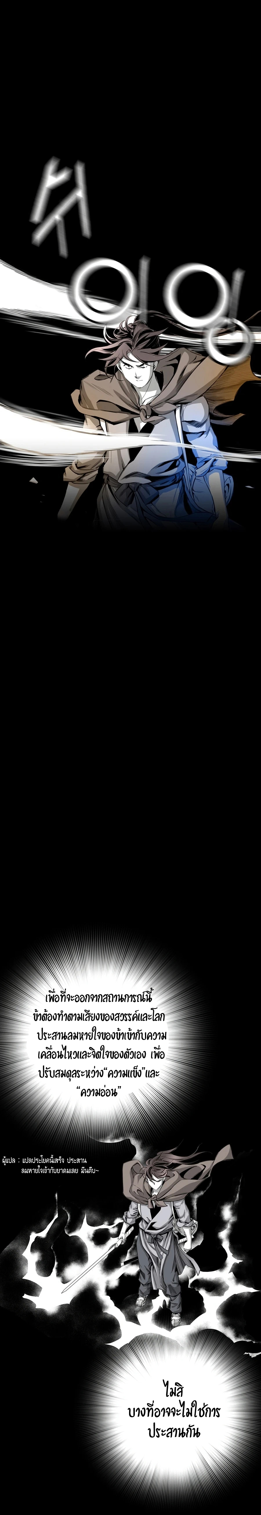 เส้นทางสู่สวรรค์ ตอนที่ 26 หน้า 16