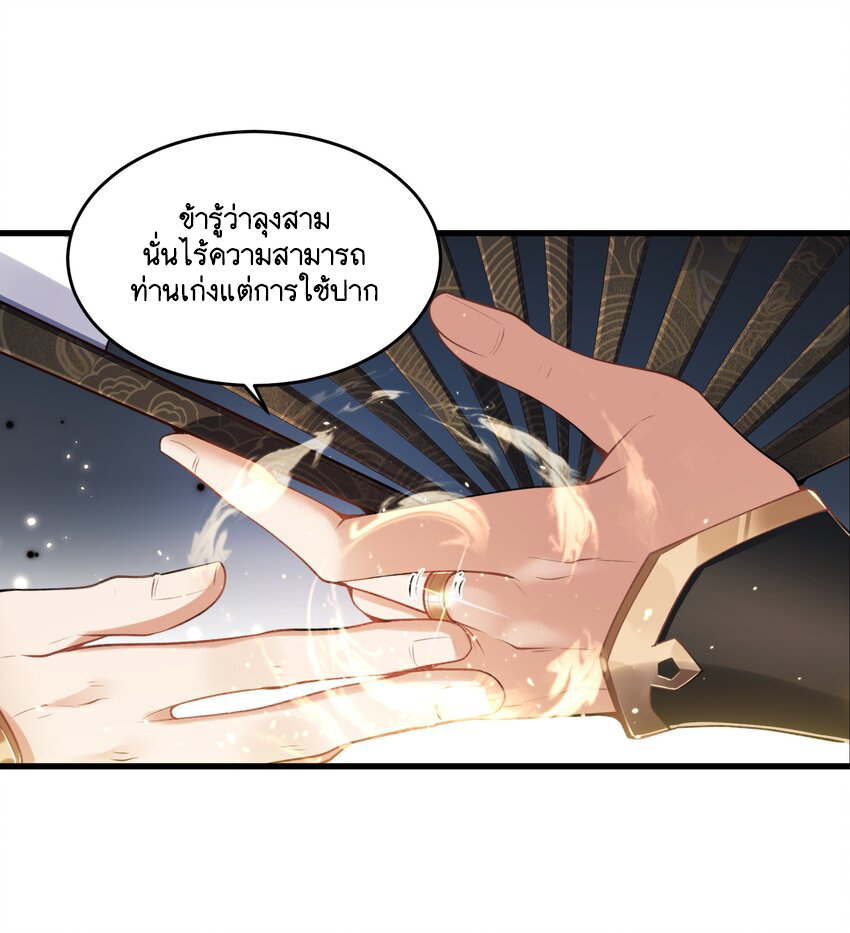 Cultivation of Destiny Great Waste ตอนที่ 2 หน้า 16