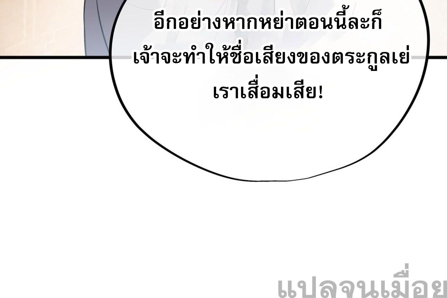 กระบี่กำเนิดท่ามกลางพายุ - Sword rises in the storm ตอนที่ 3 หน้า 12