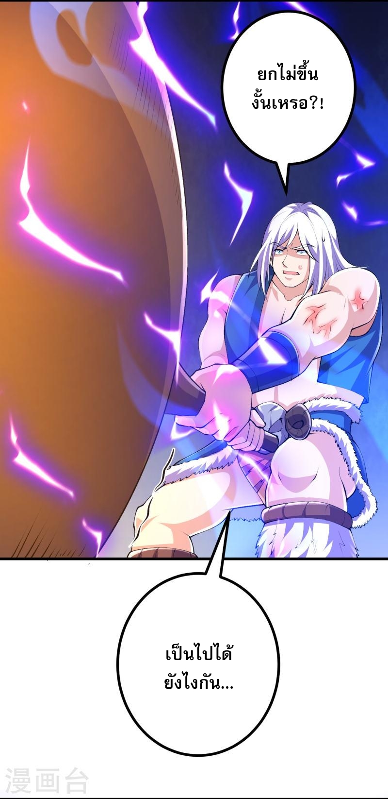 ผู้ขัดเกลาร่างกายที่แข็งแกร่งที่สุดในประวัติศาสตร์ ตอนที่ 98 หน้า 10