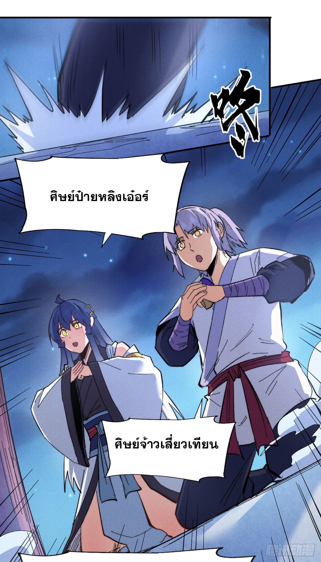 ตูข้านี่แหละเทพ (ทันจีน) ตอนที่ 59 หน้า 7