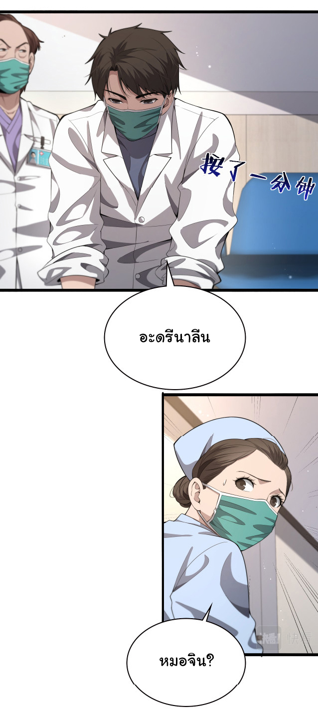 สุดยอดระบบของหมอหลิงหรัน ตอนที่ 205 หน้า 27