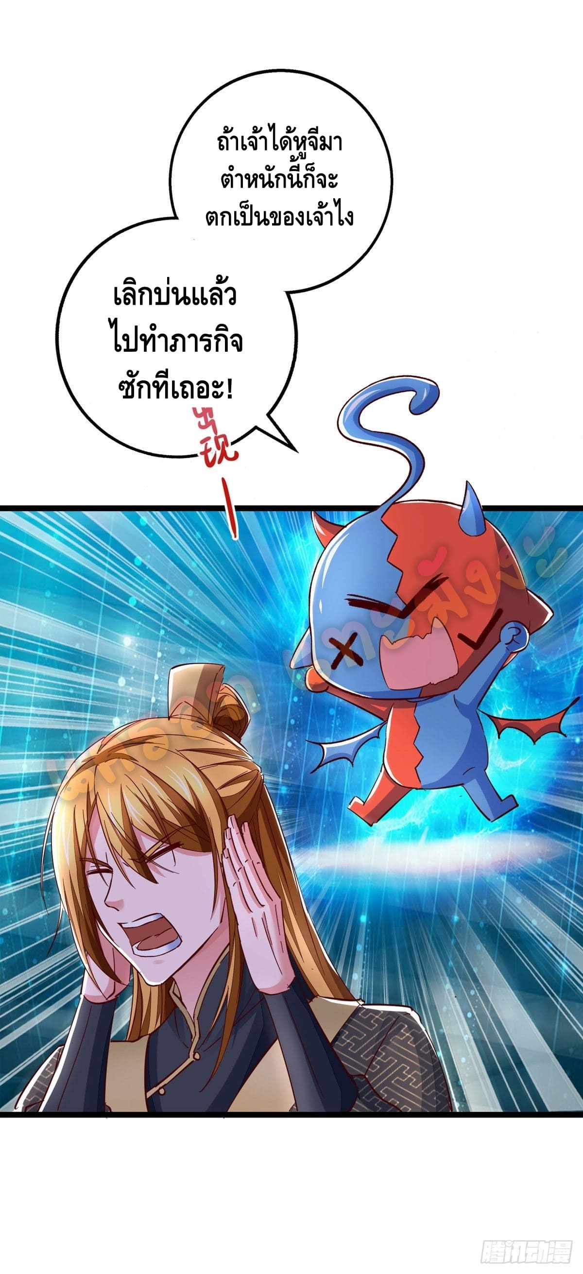 million skill points ตอนที่ 29 หน้า 18