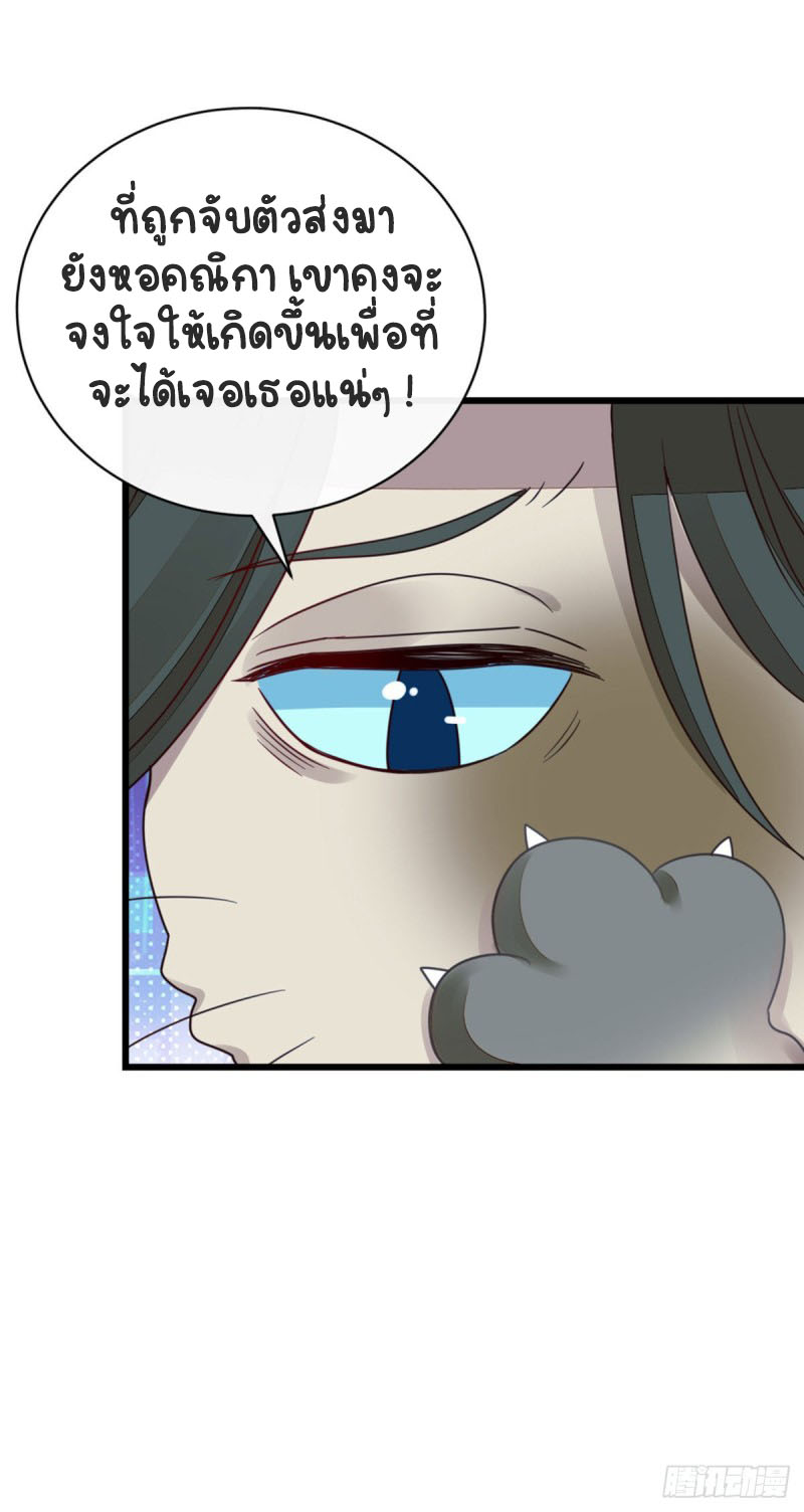 ระบบเปลี่ยนชะตายัยตัวร้าย ตอนที่ 39 หน้า 17