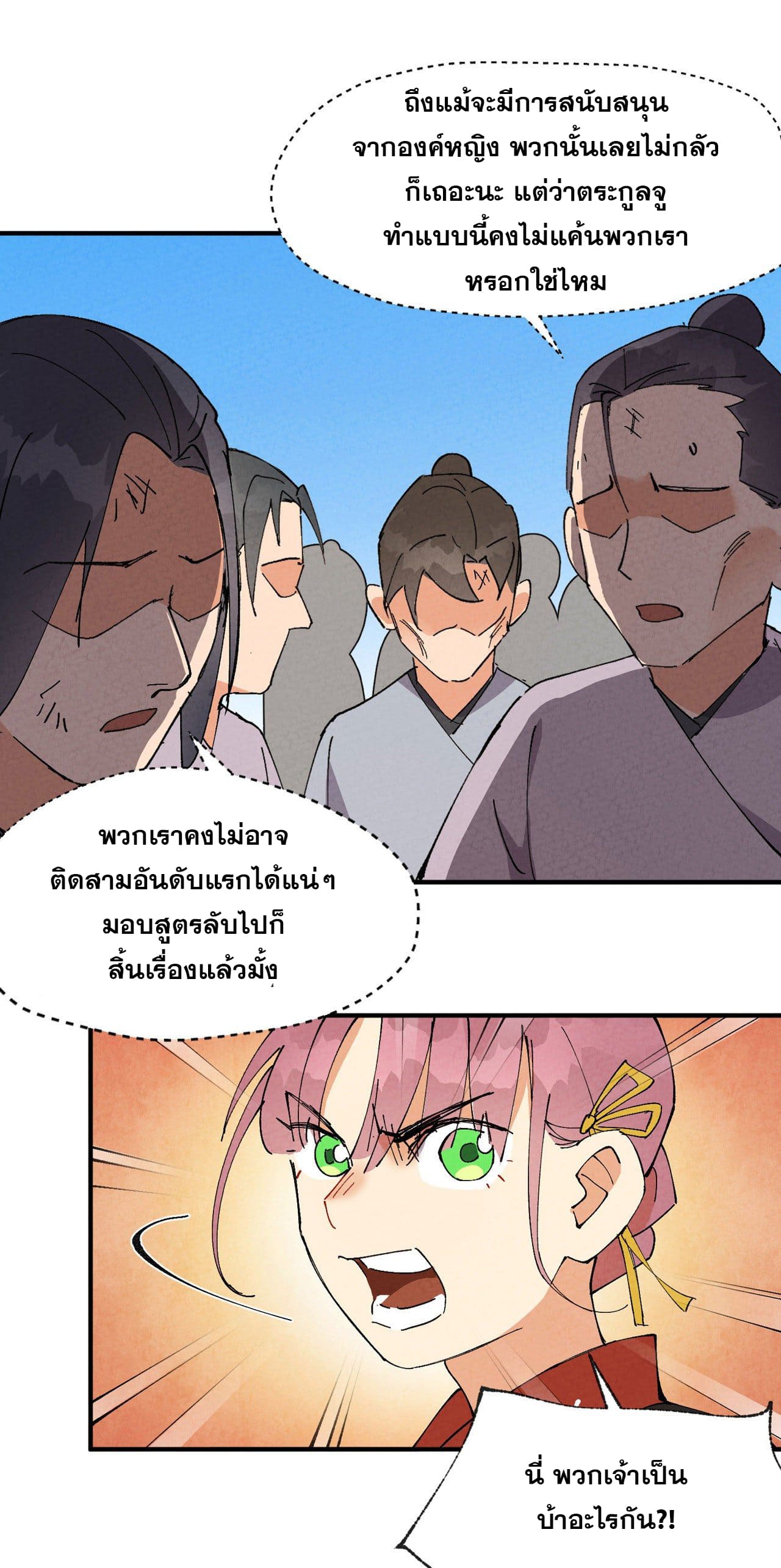 ระบบพัฒนาสุดแข็งแกร่ง ตอนที่ 64 หน้า 19