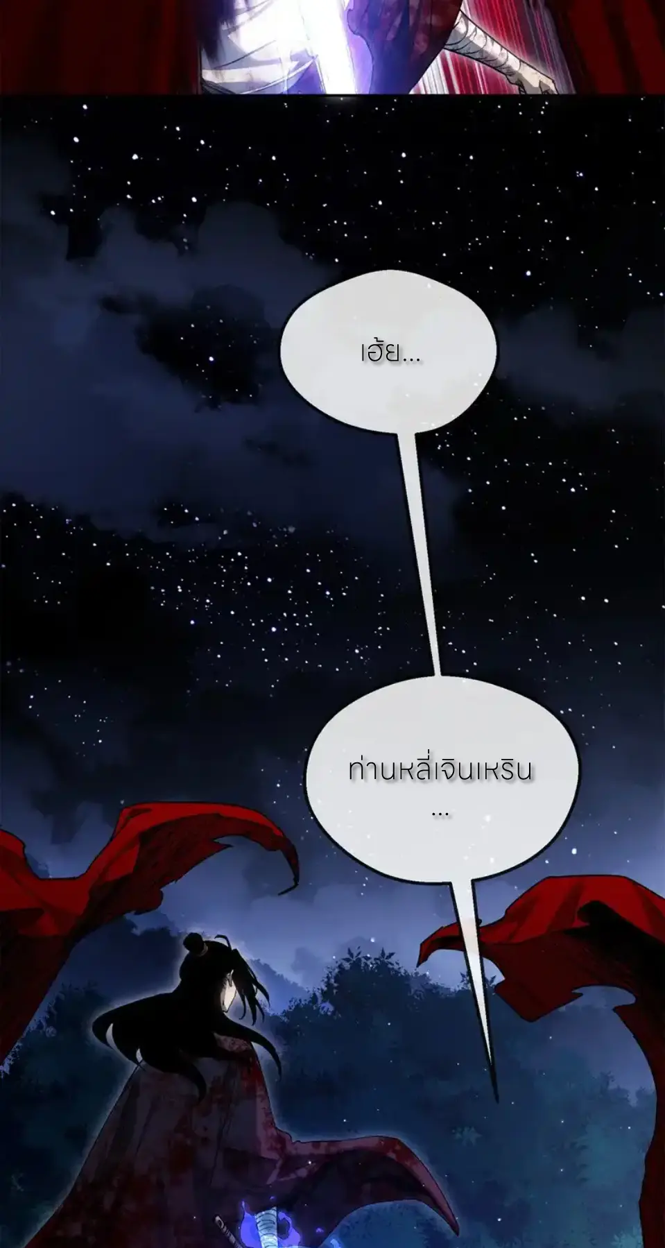 เซียนพิศวงแห่งวิถีลี้ลับ~ ตอนที่ 60 หน้า 26