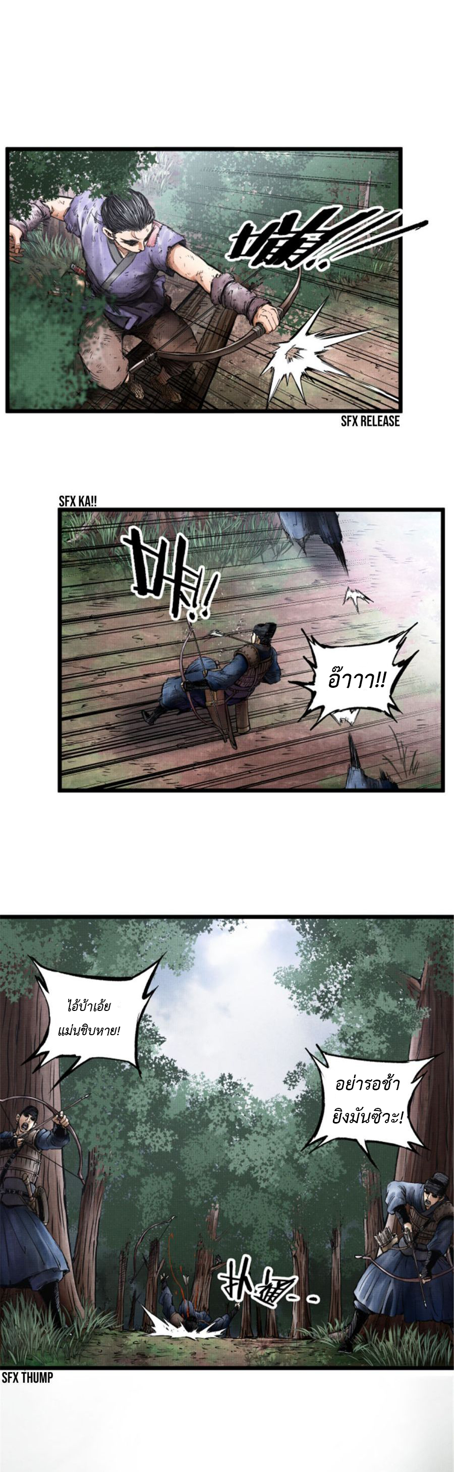 Lu Bu’s life story ตอนที่ 8 หน้า 10