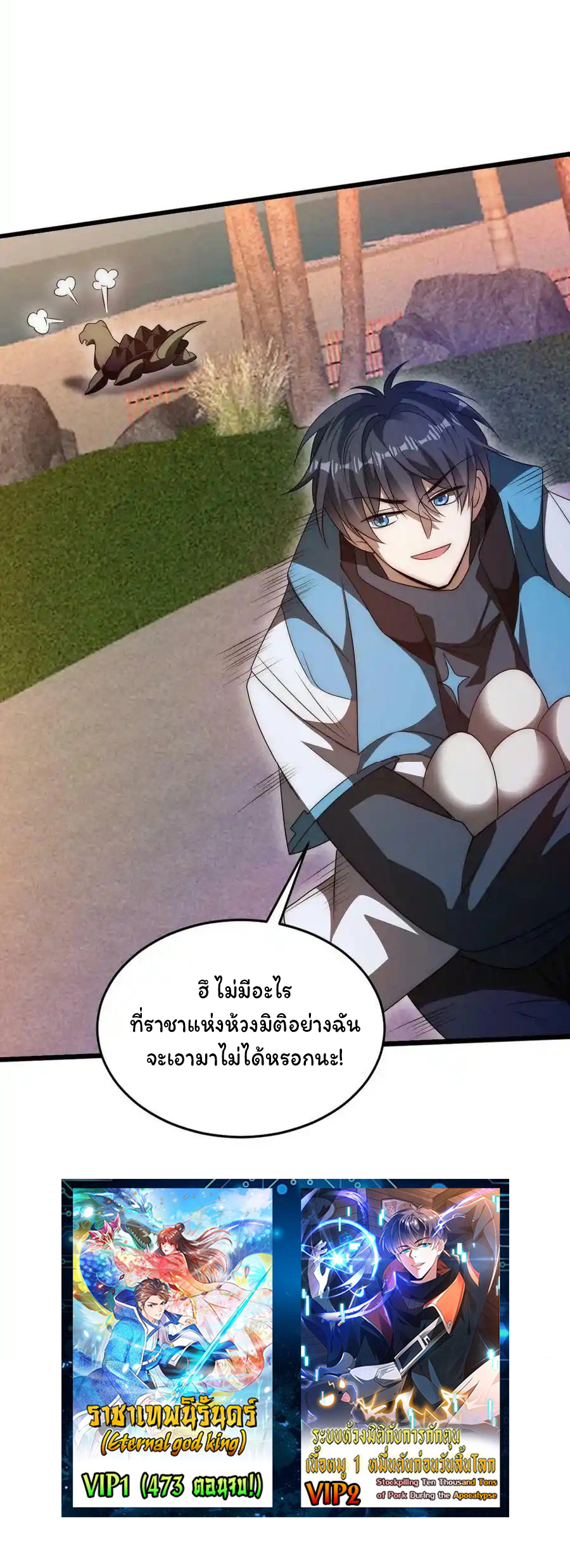 ระบบห้วงมิติกับการกักตุนเนื้อหมู 1 หมื่นตันก่อนวันสิ้นโลก ตอนที่ 104 หน้า 20