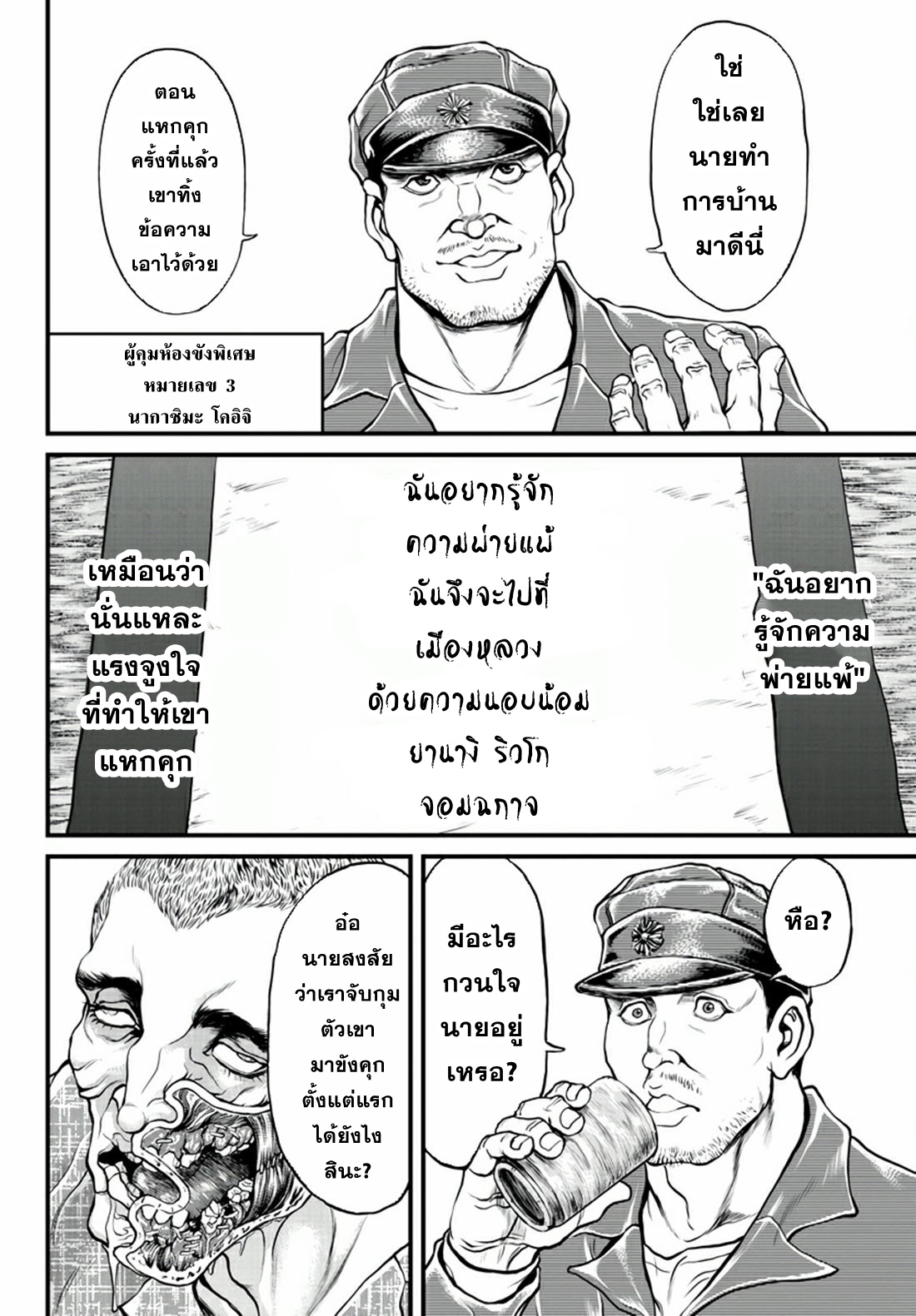 Yuuenchi – Baki Gaiden Manga ตอนที่ 1 หน้า 6