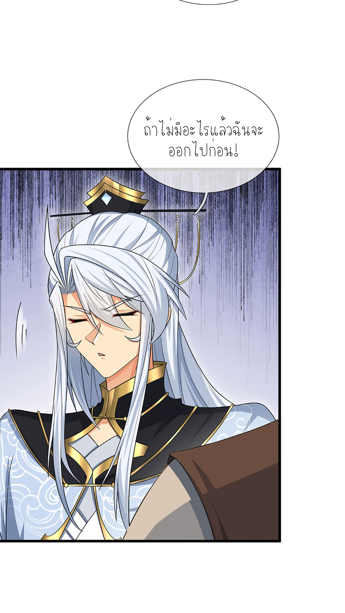 ปลุกร่างกาย ฉันอมตะ ตอนที่ 15 หน้า 25