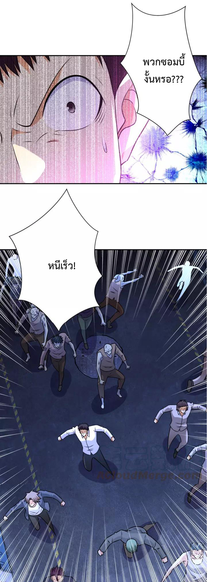 Apocalyptic Super System ตอนที่ 50 หน้า 10