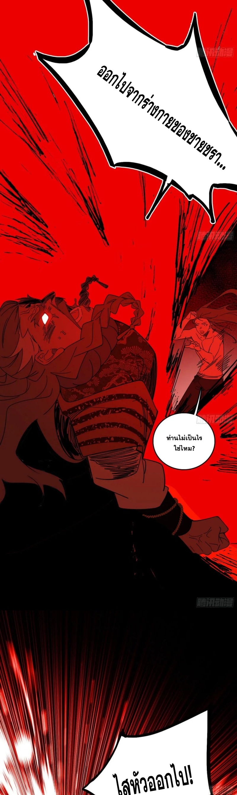 I'm an Evil God ข้าคือจักรพรรดิปีศาจ ตอนที่ 479 หน้า 5