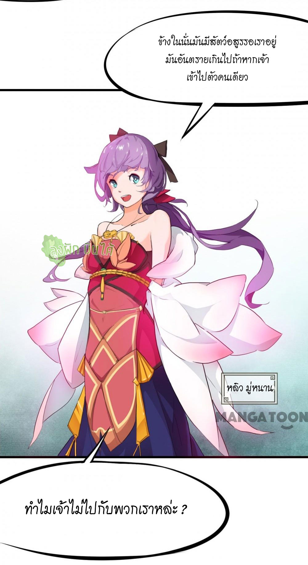 เลือดมังกร ตอนที่ 4 หน้า 45