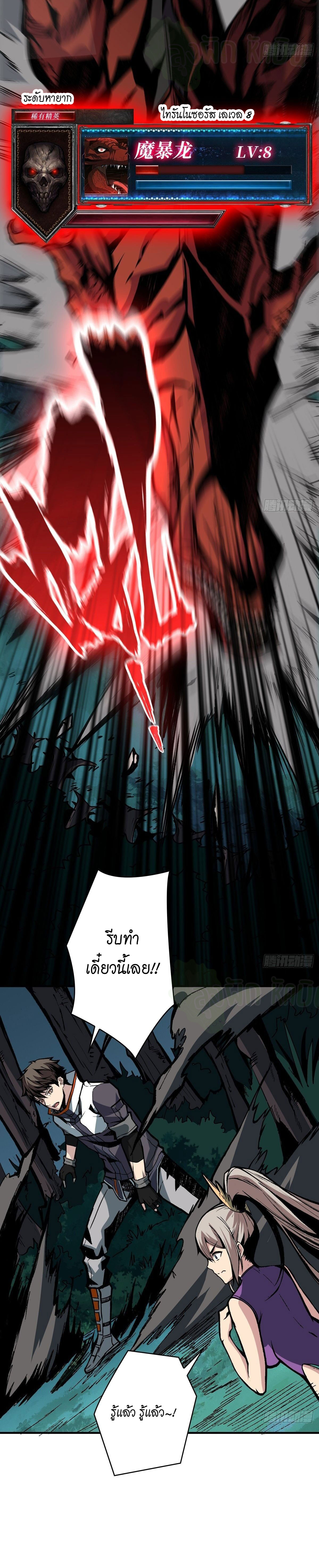 (ชนจีน) IT STARTS WITH A KINGPIN ACCOUNT - จุติจอมราชัน ตอนที่ 13 หน้า 12